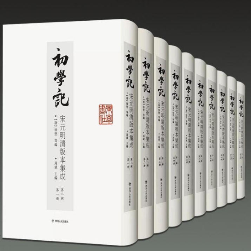 《初学记宋元明清版本集成（第二辑）》影印出版