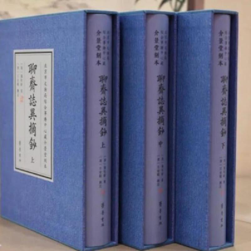 聊斋志异摘抄