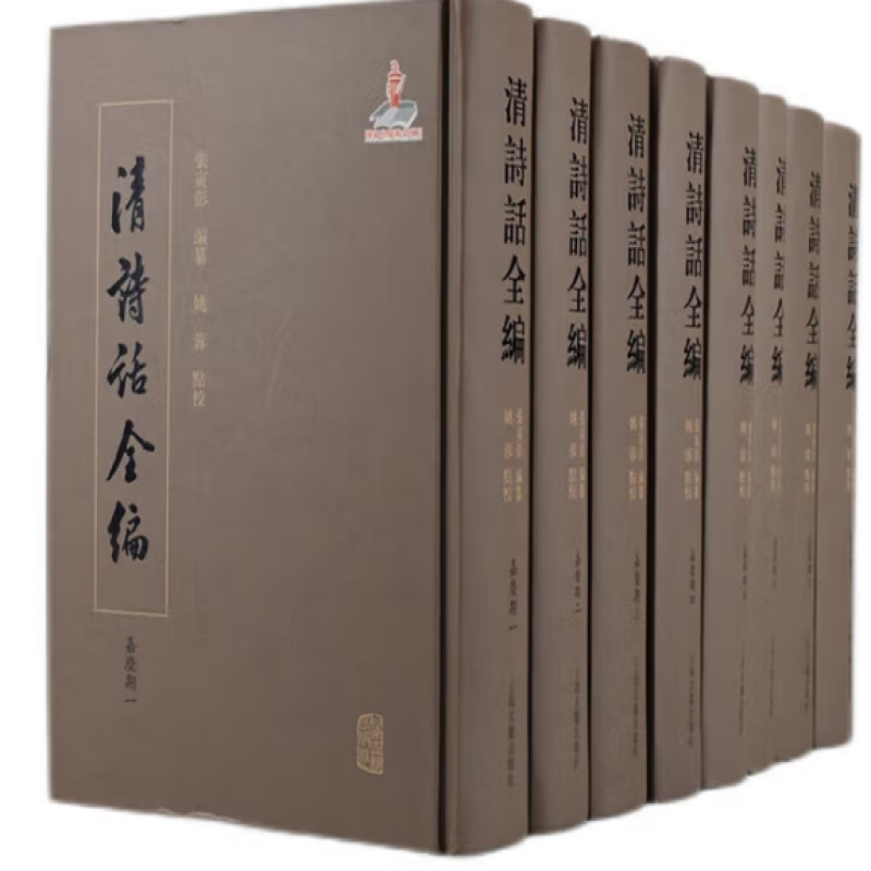 清诗话全编