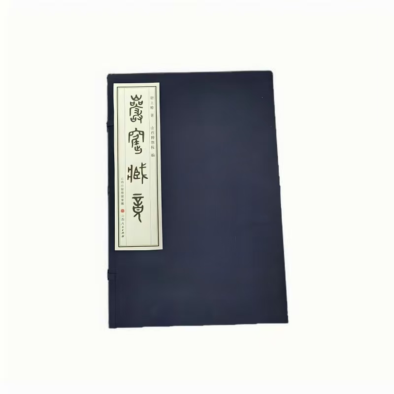 岩窟藏镜