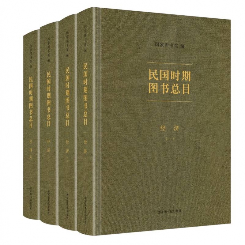 民国时期图书总目