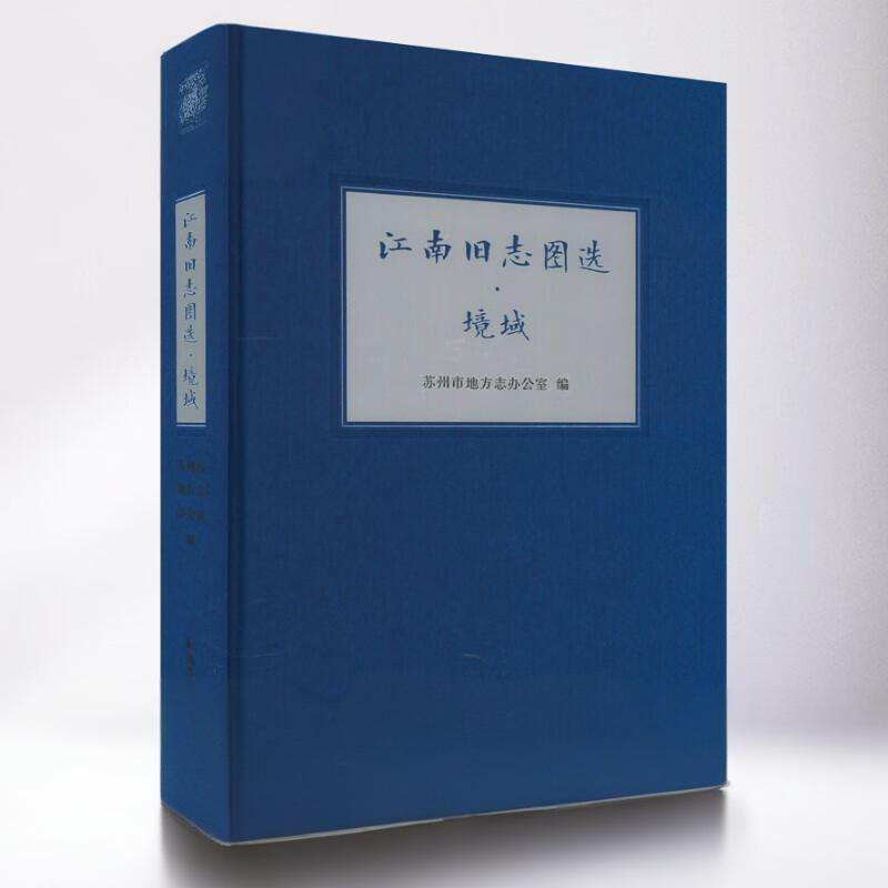 江南旧志图选