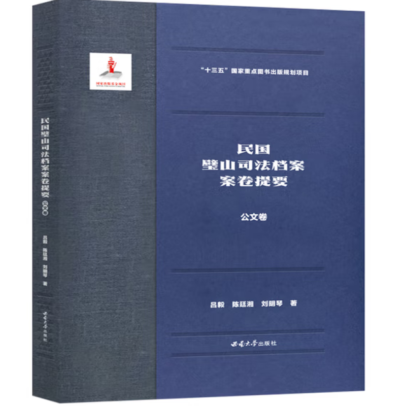 民国璧山司法档案案卷提要