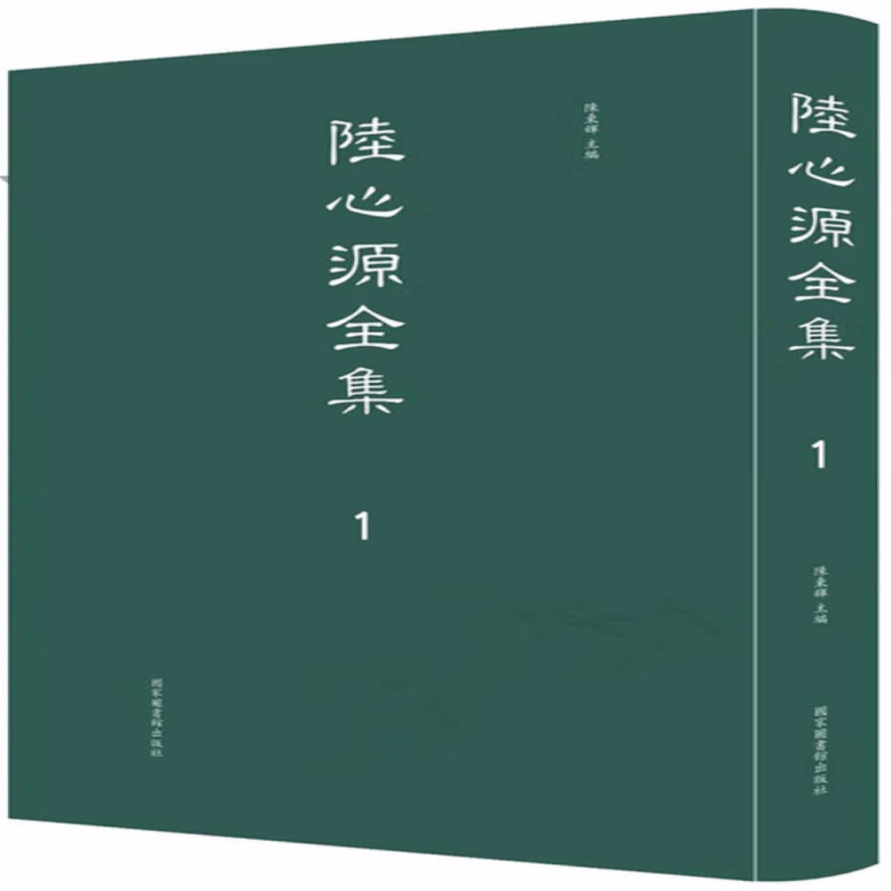 陆心源全集