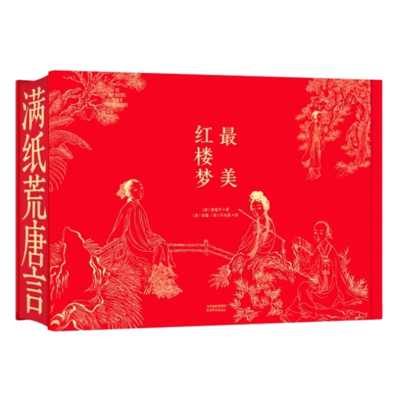 最美红楼梦