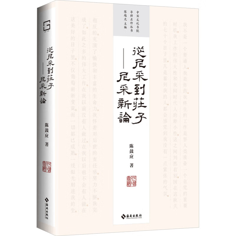 从尼采到庄子