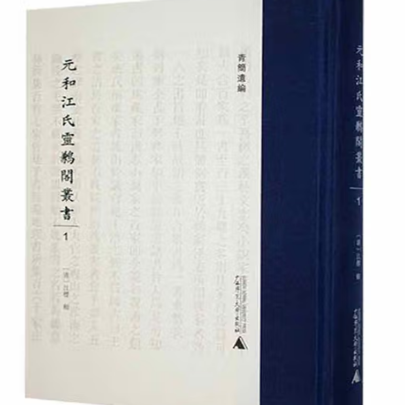 元和江氏灵鹣阁丛书