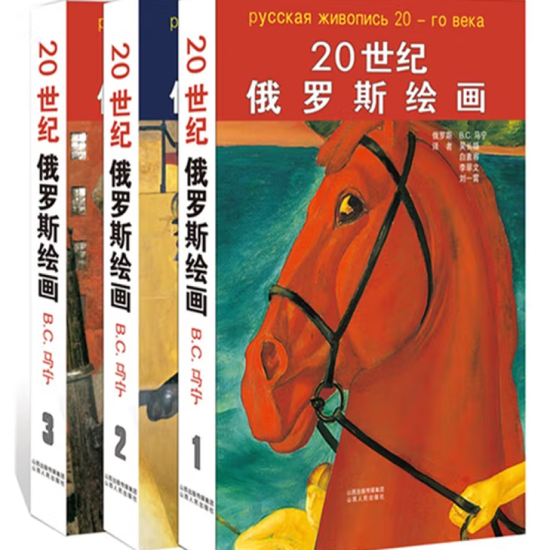 20世纪俄罗斯绘画