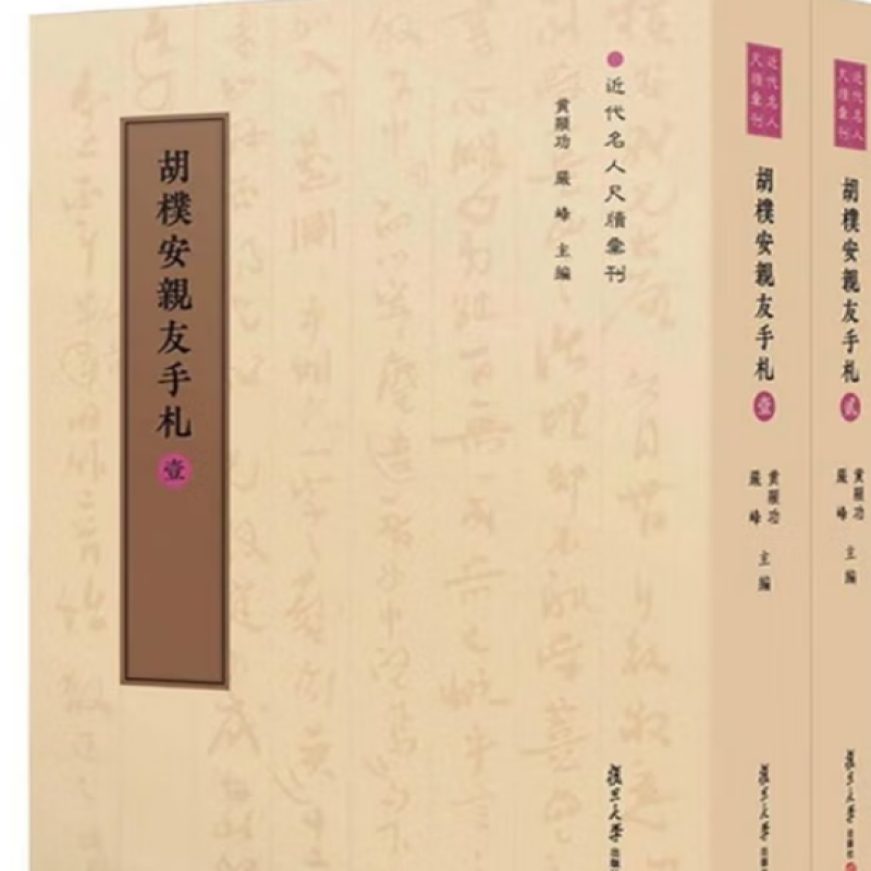 胡朴安亲友手札