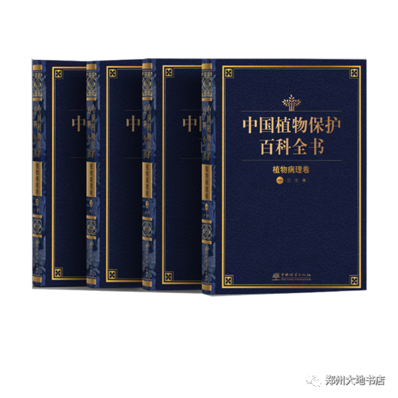 中国植物保护百科全书