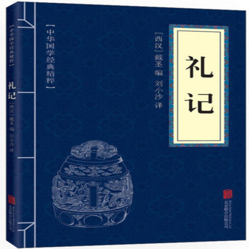 礼记