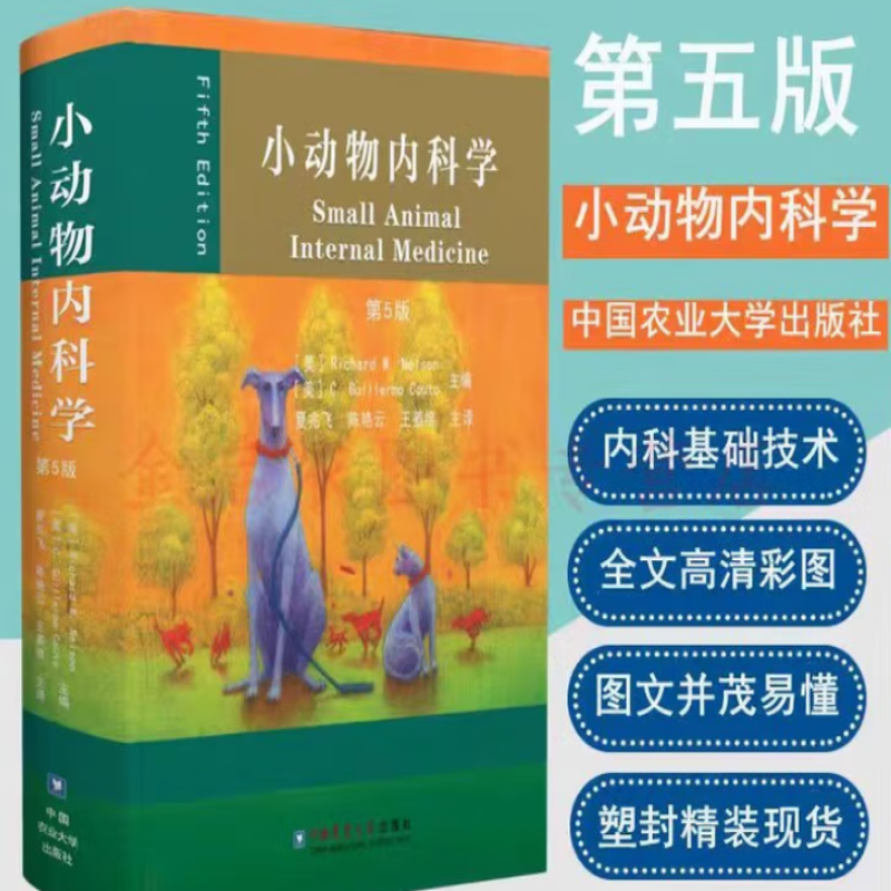 小动物内科学