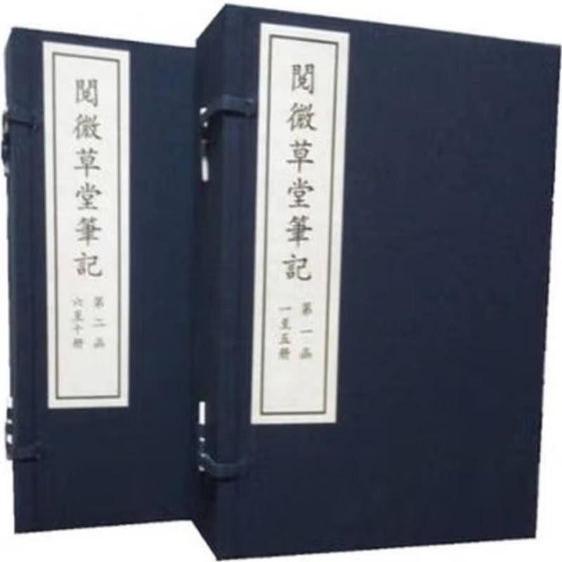 阅微草堂笔记早期单行本丛刊
