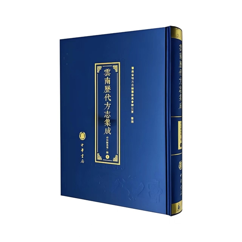 云南历代方志集成