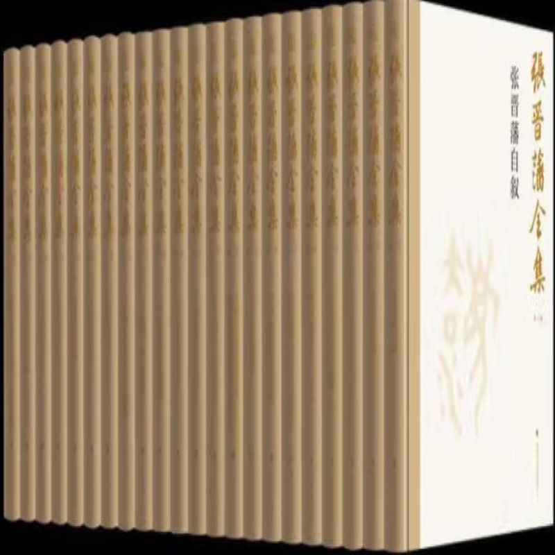 张晋藩全集