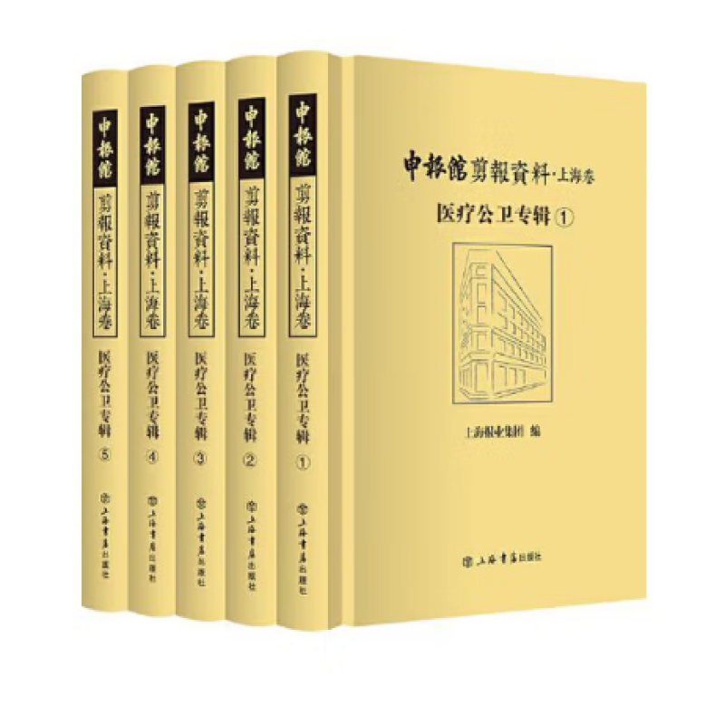 申报馆剪报资料