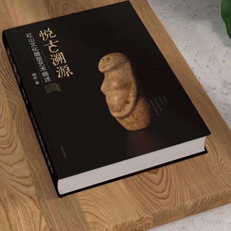悦古溯源