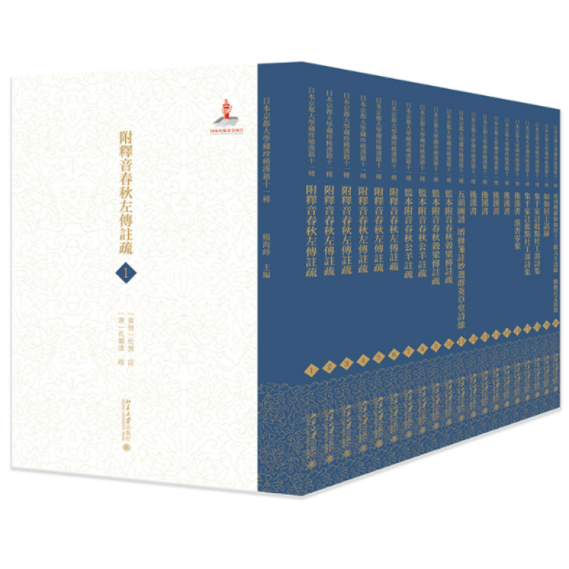 日本京都大学藏珍稀汉籍十一种