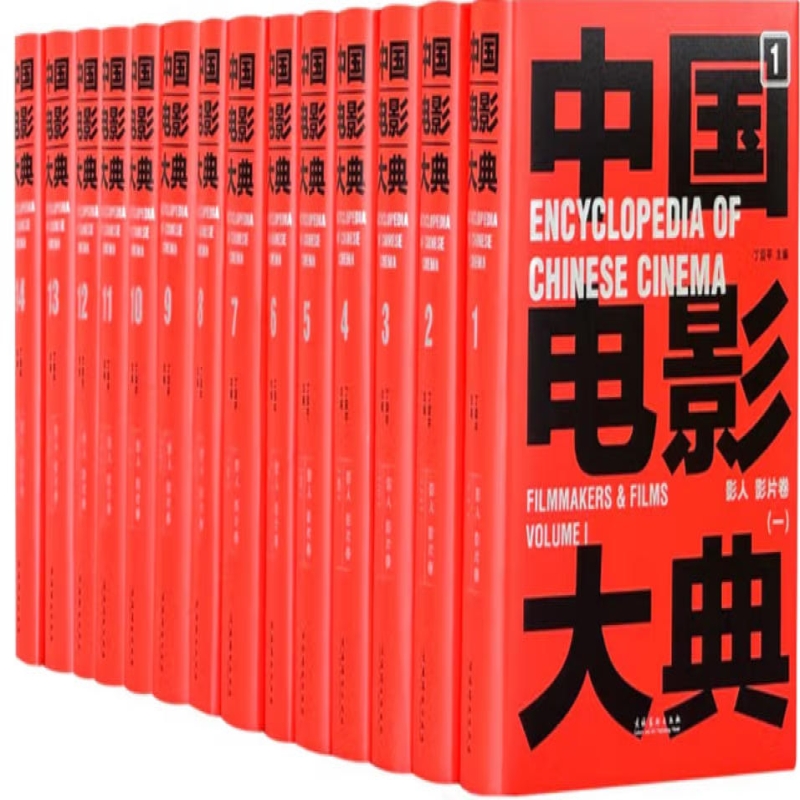 中国电影大典