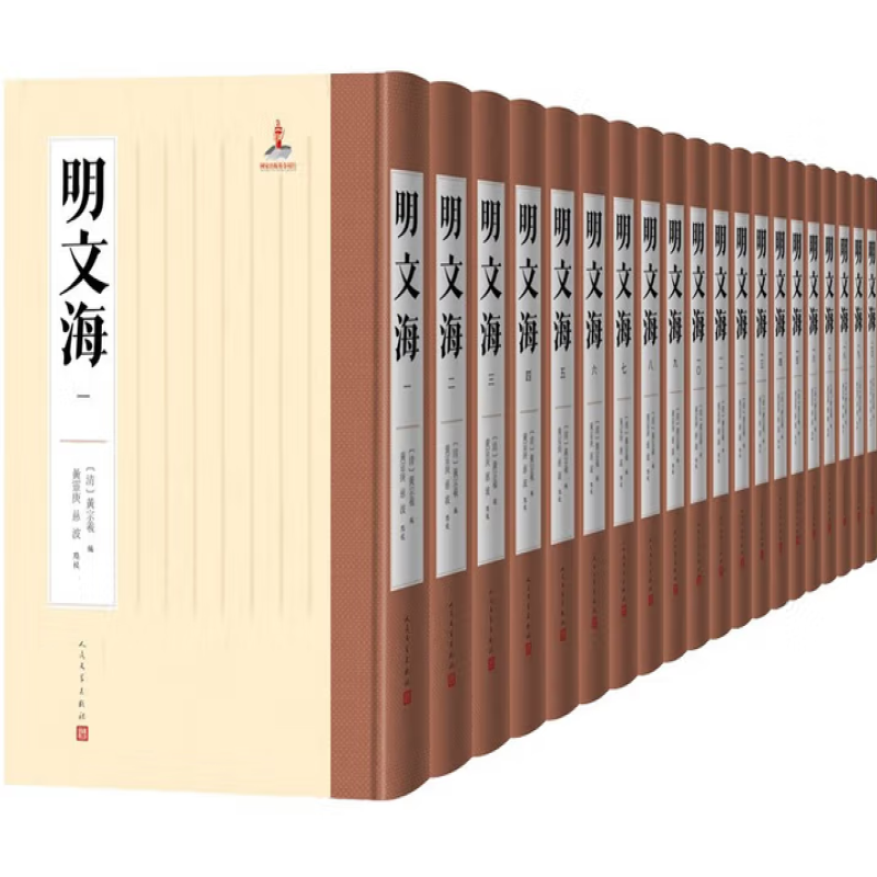 明文海