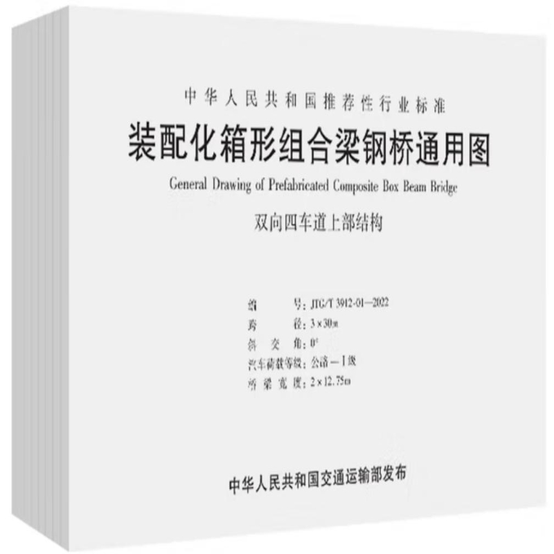 装配化箱形组合梁钢桥通用图