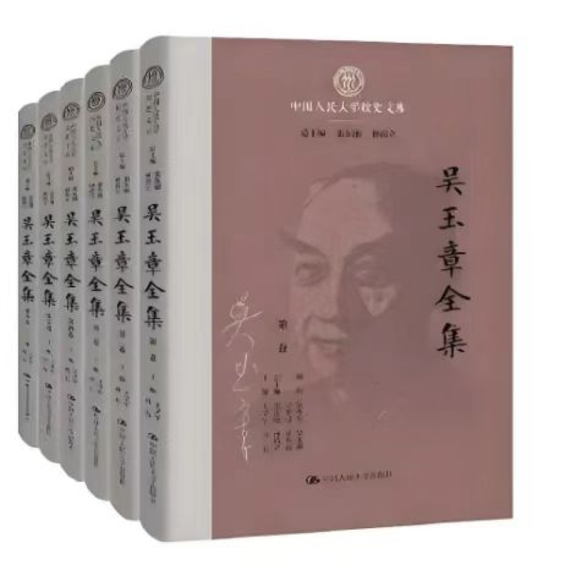 吴玉章全集