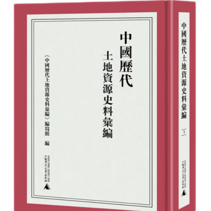 中国历代土地资源史料汇编