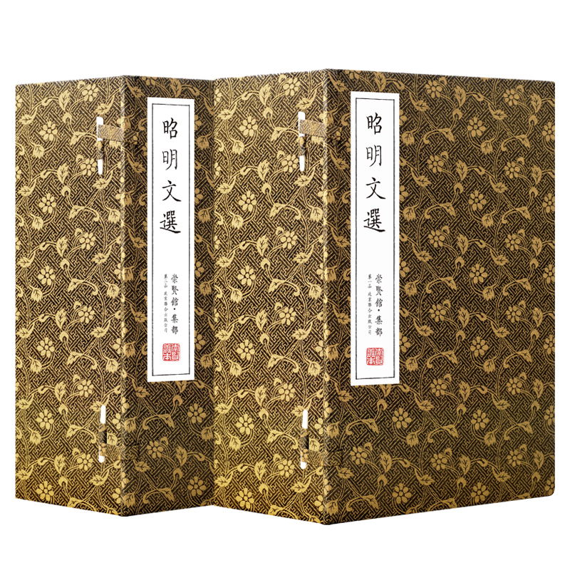 昭明文选