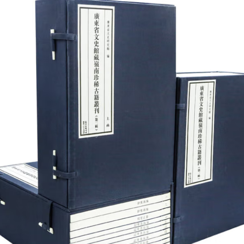 广东省文史馆藏岭南珍稀古籍丛刊
