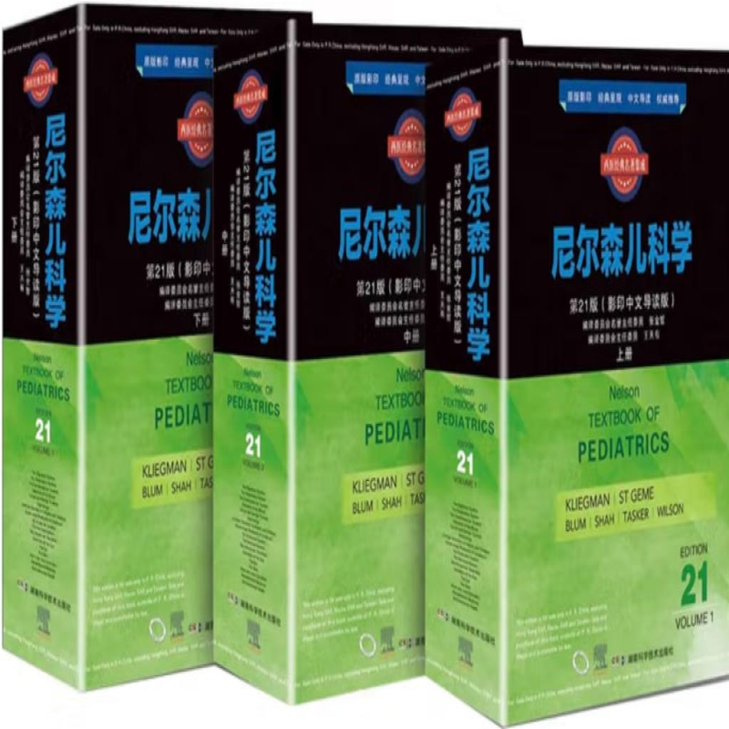 尼尔森儿科学