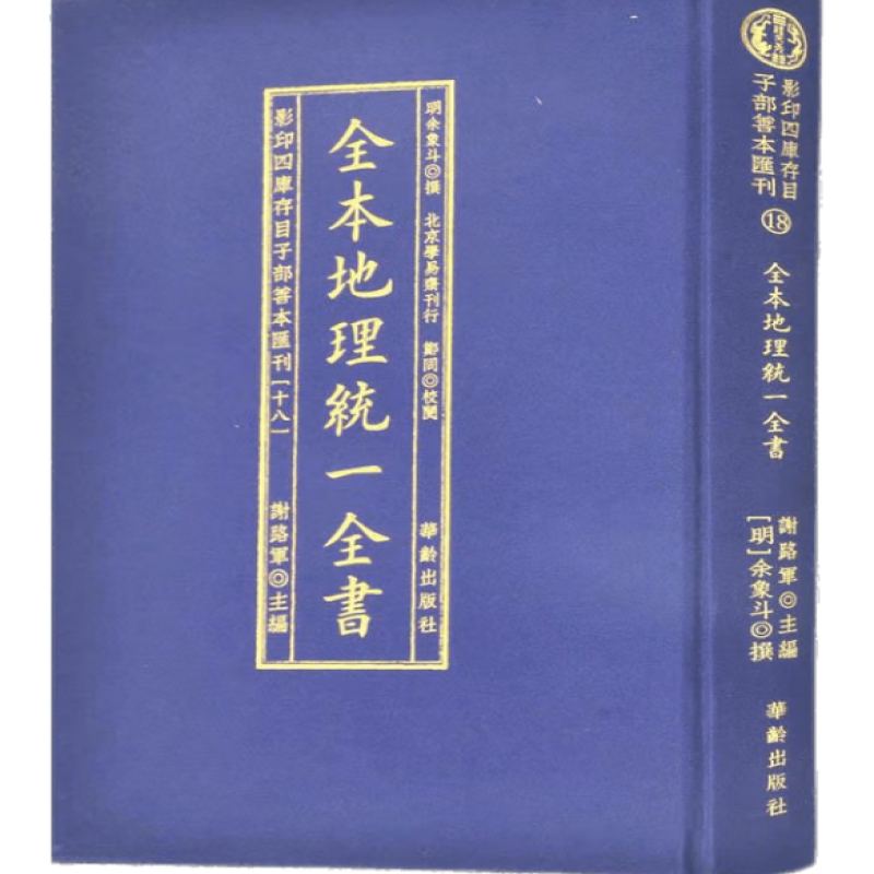 影印四库存目子部善本汇刊