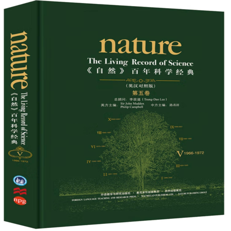 《自然》百年科学经典