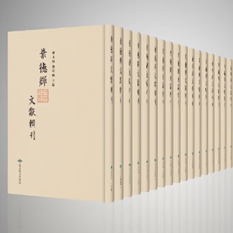 叶德辉文献辑刊