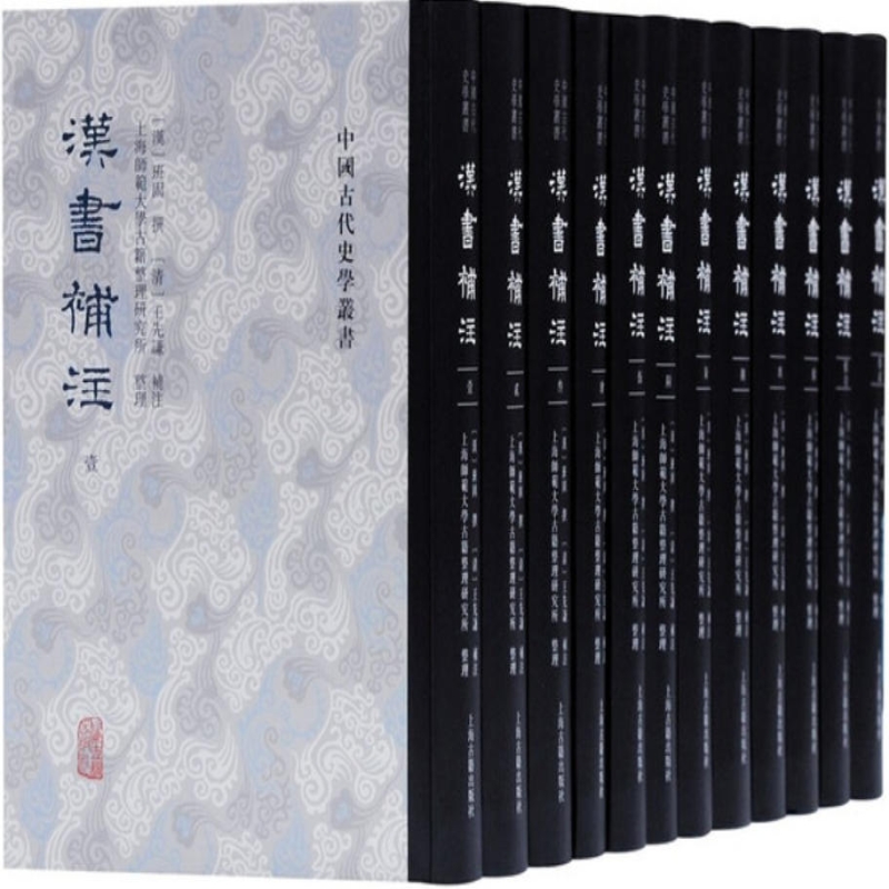 汉书补注