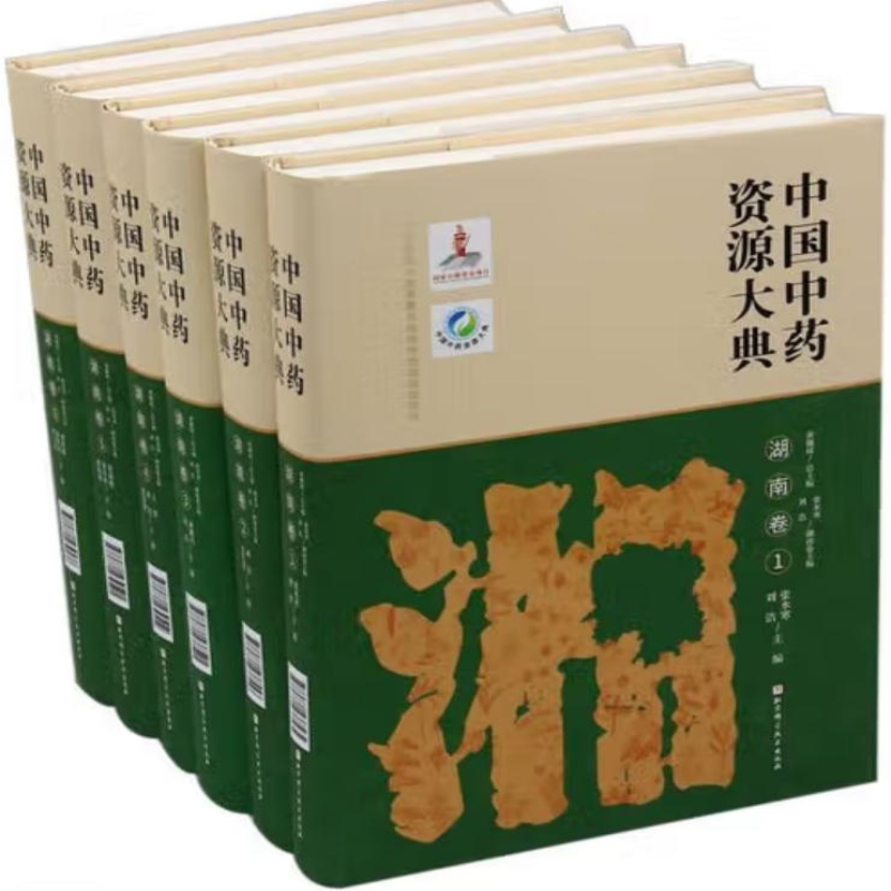 中国中药资源大典