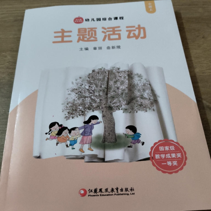 幼儿园综合课程