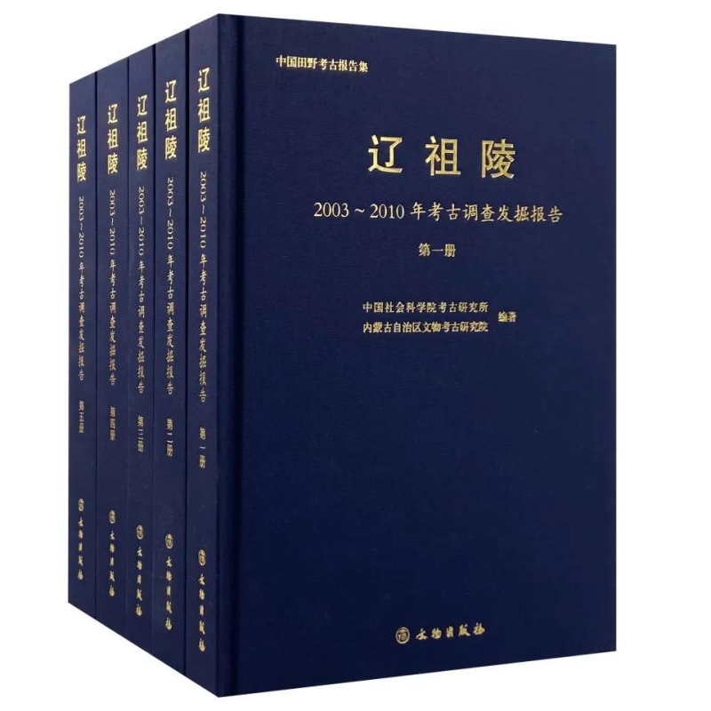 辽祖陵