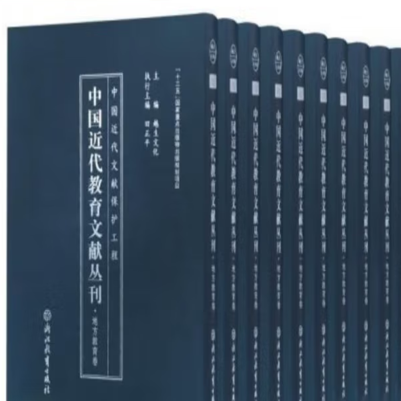 中国近代教育文献丛刊