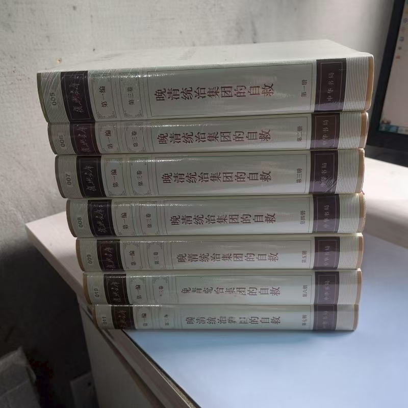 晚清统治集团的自救