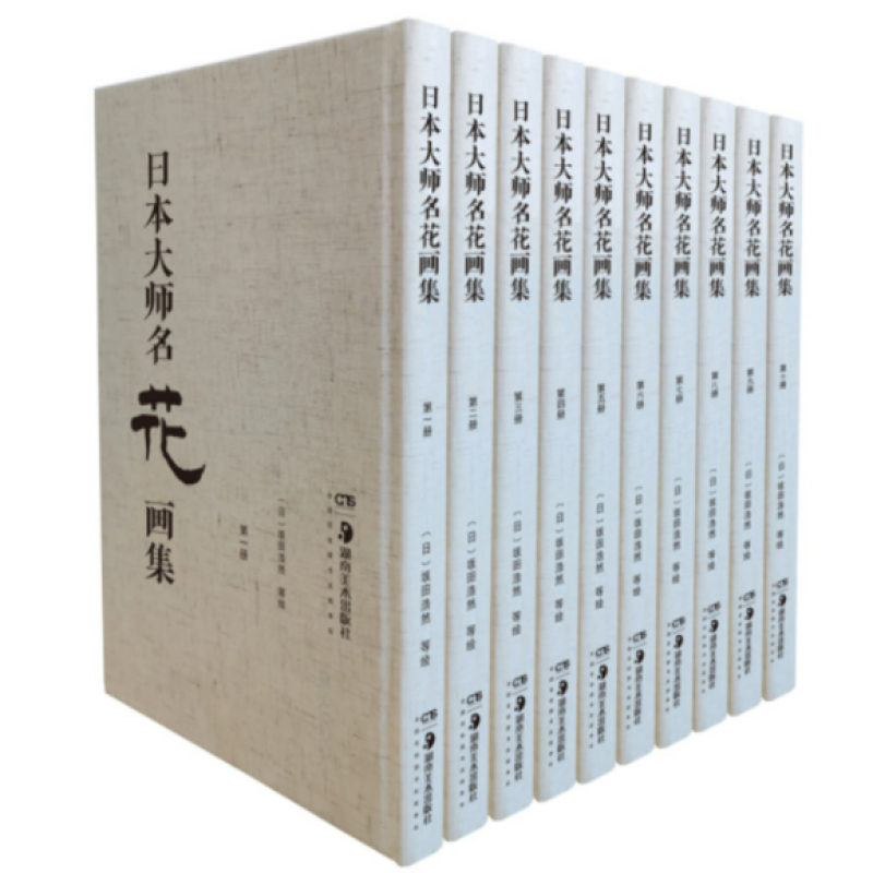 日本大师名花画集