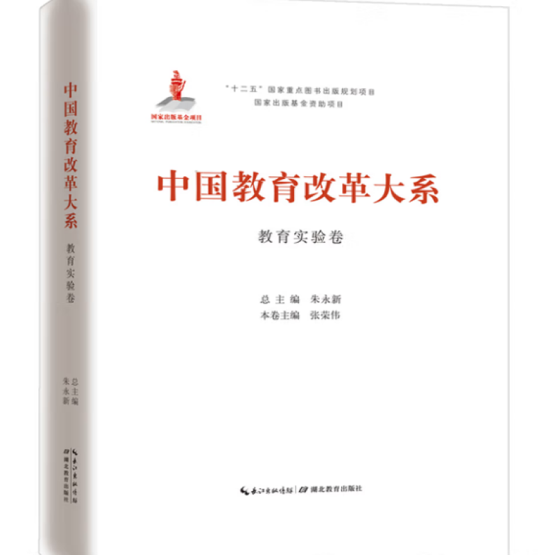 中国教育改革大系