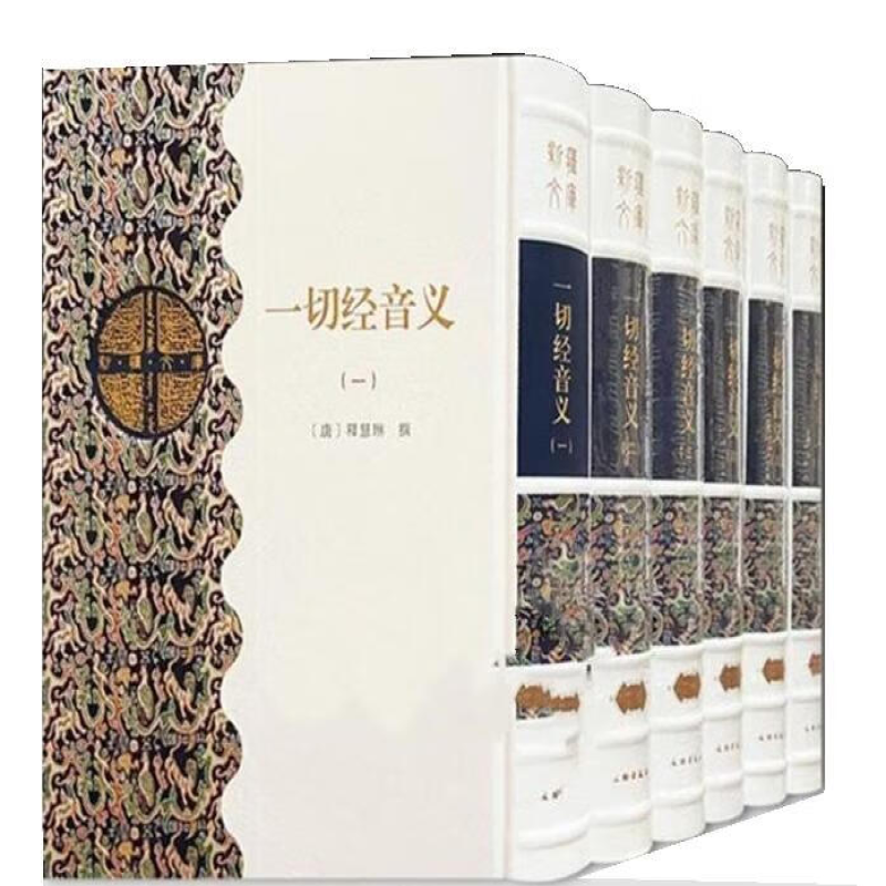 一切经音义