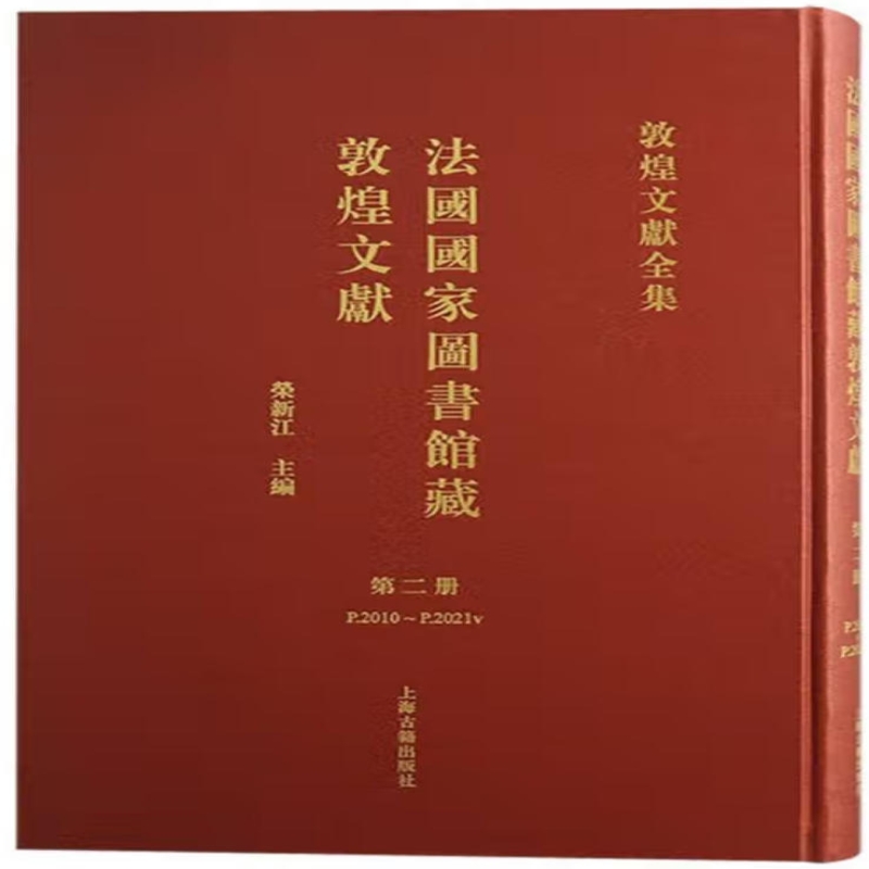 法国国家图书馆藏敦煌文献