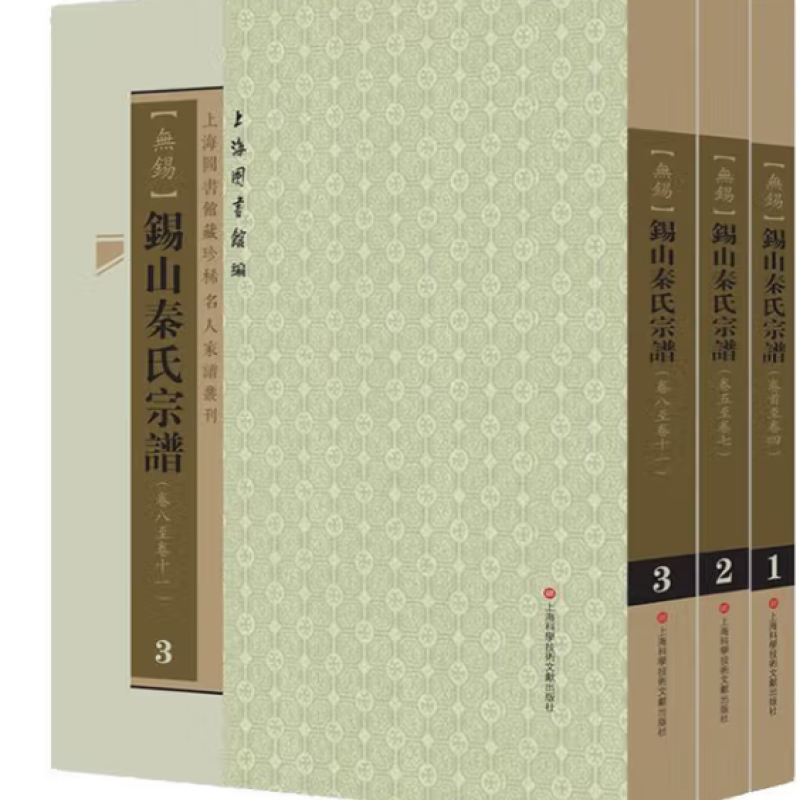 上海图书馆藏珍稀家谱丛刊