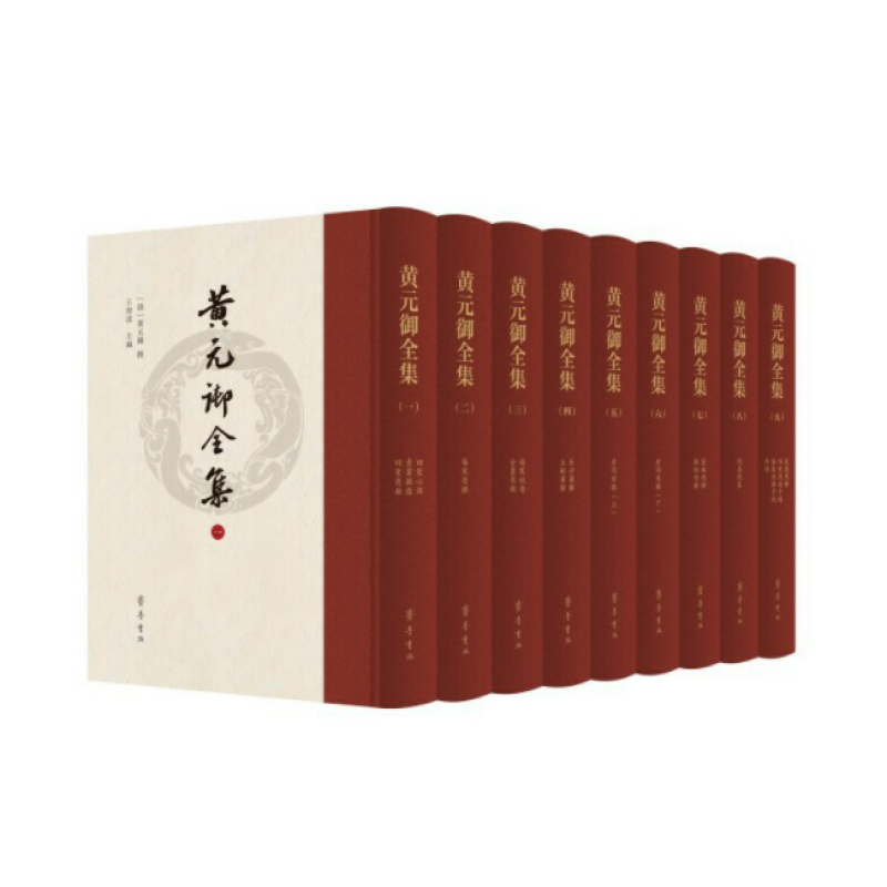 黄元御全集