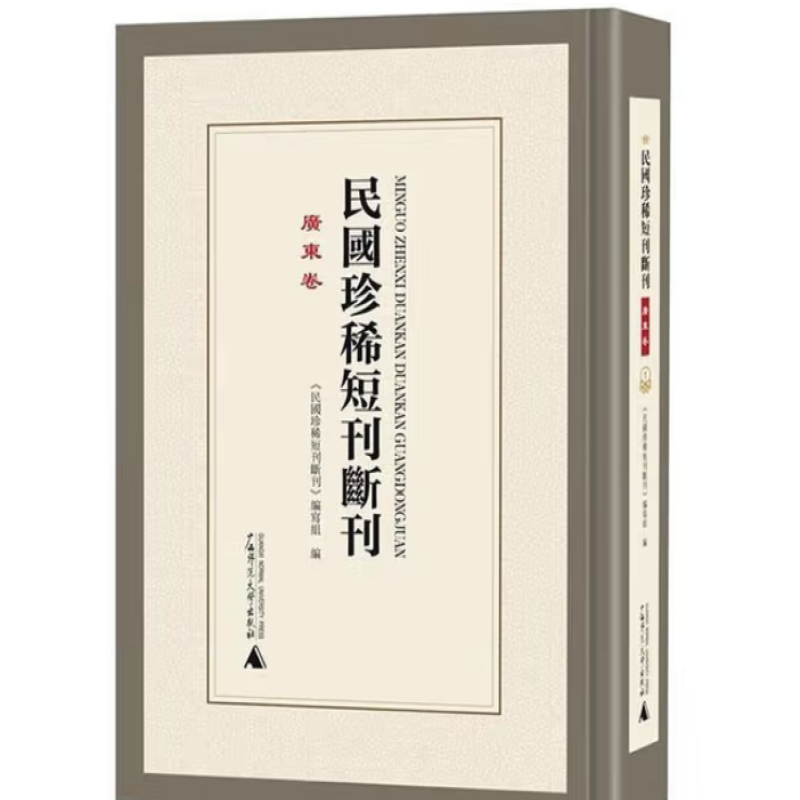 民国珍稀短刊断刊