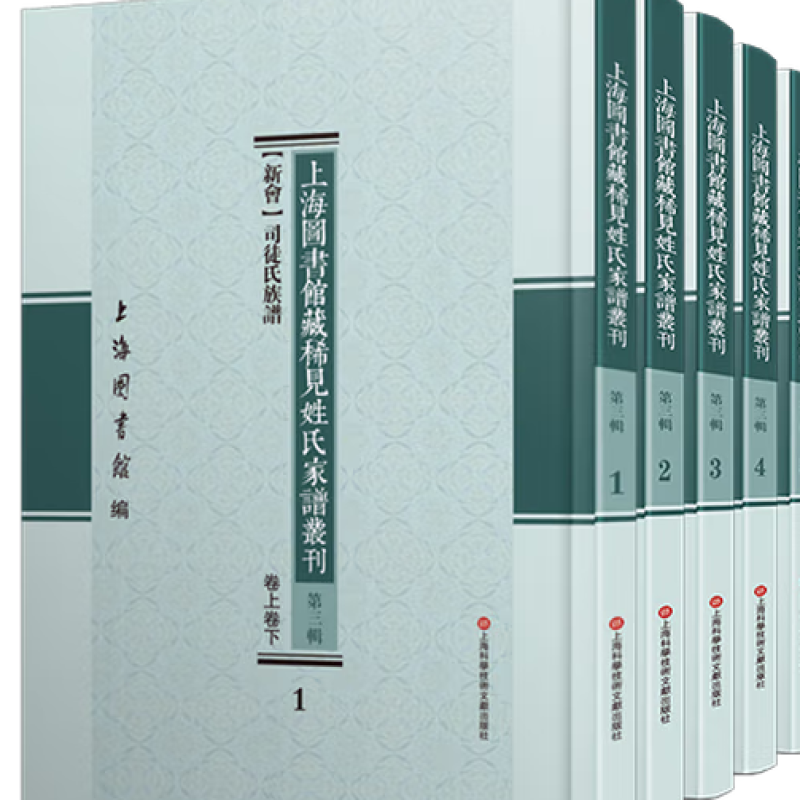 上海图书馆藏稀见姓氏家谱丛刊
