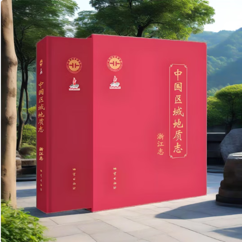 中国区域地质志