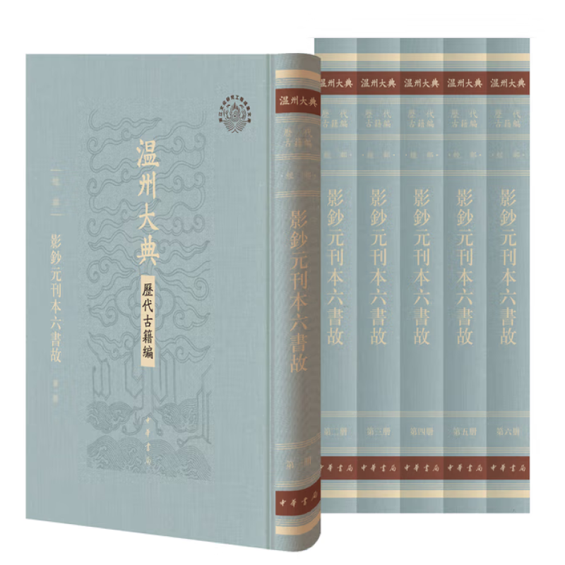影钞元刊本六书故