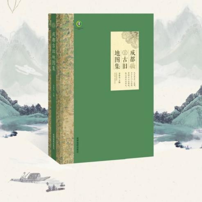 成都古旧地图集